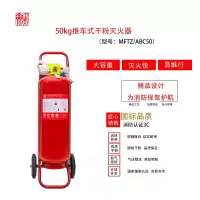 正天齐 50KG推车式干粉灭火器 MFTZ/ABC50