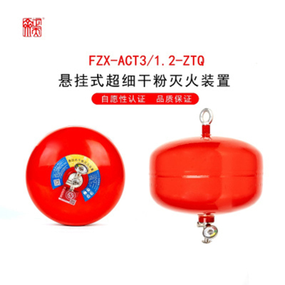 正天齐悬挂式超细干粉 灭火器FZX-ACT3/1.2-ZTQ
