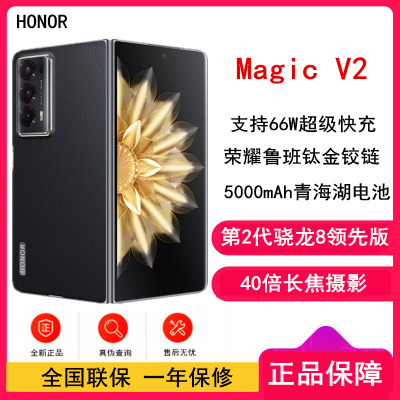 [当天发出]荣耀Magic V2 16GB+512GB 雅黑色 第二代骁龙8领先版 5G折叠屏手机(不开票!原封未激活)