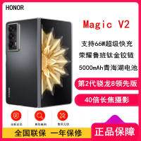 [当天发出]荣耀Magic V2 16GB+256GB 绒黑色 第二代骁龙8领先版 5G折叠屏手机(不开票!原封未激活)