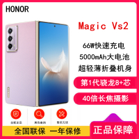 [年货节]荣耀Magic Vs2 12GB+256GB 珊瑚紫 骁龙8+旗舰芯5G折叠手机(不开票!原封未激活)