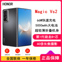 [年货节]荣耀Magic Vs2 16GB+512GB 绒黑色 骁龙8+旗舰芯5G折叠手机(不开票!原封未激活)