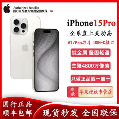 [多台优惠]iPhone 15 Pro 128G 白色钛金属(不开票!)+50送苹果快充头20W 快充器