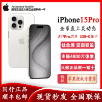 [多台优惠]iPhone 15 Pro 256G 白色钛金属(不开票!)+50送苹果快充头20W 快充器