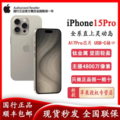 [多台优惠]iPhone 15 Pro 256G 原色钛金属(不开票!)+50送苹果快充头20W 快充器