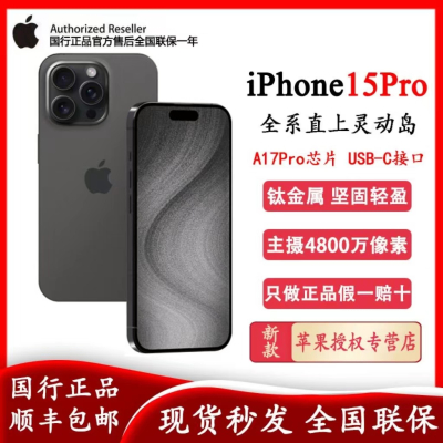 [多台优惠]iPhone 15 Pro 512G 黑色钛金属(不开票!)+50送苹果快充头20W 快充器
