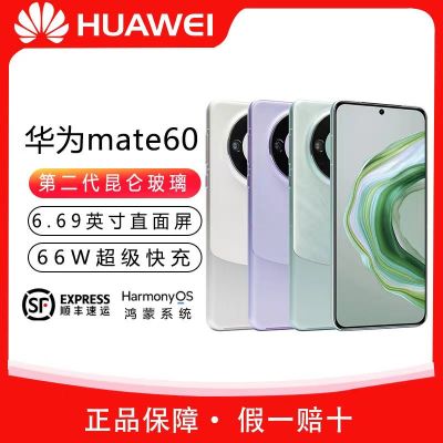 [遥遥领先]华为Mate60 12GB+512GB (不开票!。颜色价格不同下旦前寻价 黑、白、青、紫)务必询问客服有无