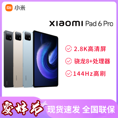 [库存充足]小米平板6Pro-11寸-12+512GB(WIFI版)[黑色,金色,蓝色下旦备注!不开票!]原封正品官方质保