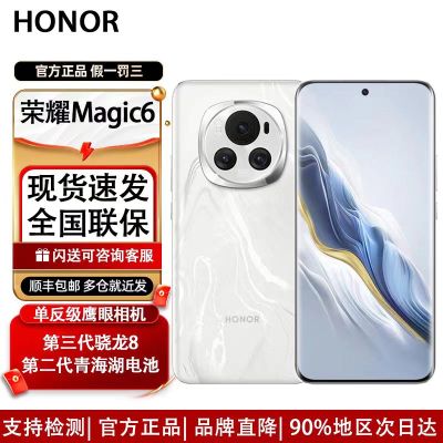 [遥遥领先,多台优惠]荣耀Magic6 16GB+512GB 5G手机 青,紫,绿,黑(下旦备注颜色,不开票!)