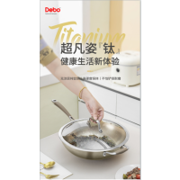 德铂科维奇纯钛结晶炒锅 (Civic)DEP-882 32cm