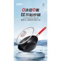 德铂希普斯 (Shipes)有钛0涂层炒锅 DB-176 32cm
