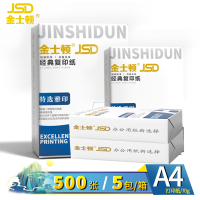 金士顿 复印纸A4打印纸A4 70g 5包/箱