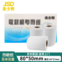 金士顿 热敏纸80*50mm 箱