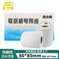 金士顿热敏纸80*80mm 箱