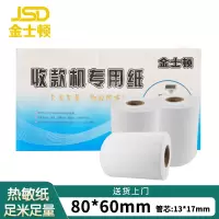 金士顿 热敏纸80*60mm 卷(单卷)