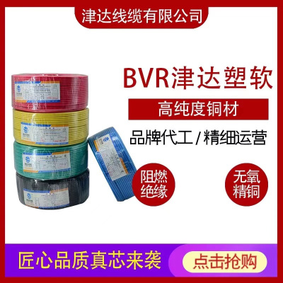 津达线缆 国标电线BVR1