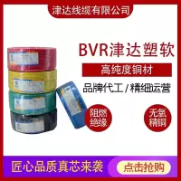 津达线缆 国标电线BVR4 双色