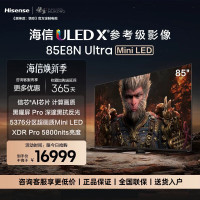 海信电视85E8N Ultra 85英寸 ULED X Mini LED 超薄 智能液晶电视机