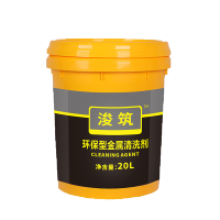 浚筑环保型金属清洗剂20L/桶