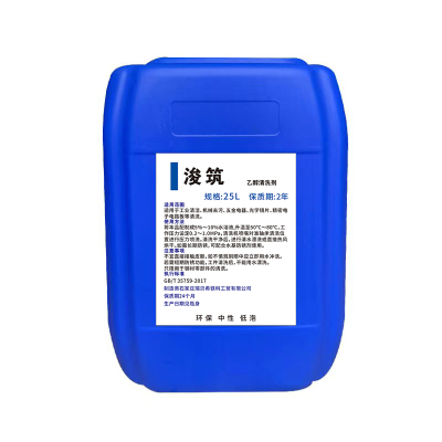 浚筑乙醇清洗剂 桶(25L/桶)