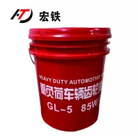 宏铁 重负荷车辆齿轮润滑油 GL-5 85W/90 18L