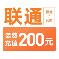 联通话费充值200元,24小时内到账,请勿任何平台营业厅APP同时充值否则无法售后2