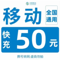 3移动50元[打您电话说没充上让您自己充值的不要相信]充值期间就不要多平台/多店铺APP,自己同时在充值损失自负