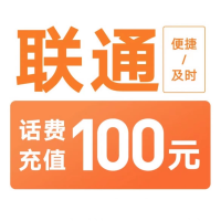 1联通100[打您电话说没充上让您自己充值的不要相信]充值期间就不要多平台/多店铺APP,自己同时在充值损失自负