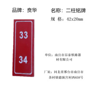 贲华 二柱铭牌 42x20mm可定制 套