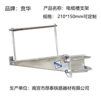 电缆槽支架 含抱箍 210*150mm可定制