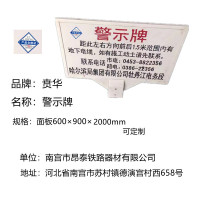贲华 电缆警示牌 600*900*2000mm 套