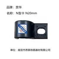 N型卡 N20mm