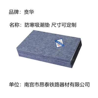 贲华 防霜吸潮垫 主520*450*3mm 可定制 块