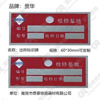 贲华 出所标识牌 60*30mm 个