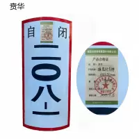 贲华 搪瓷杆号牌 650X150mm 块