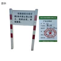 贲华 警示牌 600x800x1800mm 套