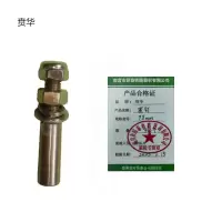 贲华 塞钉 9.8mm 个