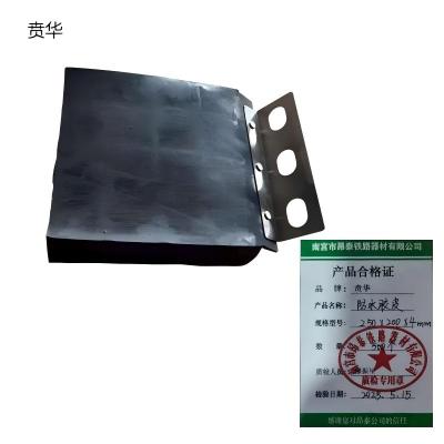 贲华 防水胶皮 250x200x4mm 个