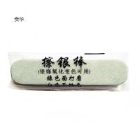 贲华 擦银棒 9*2cm 个