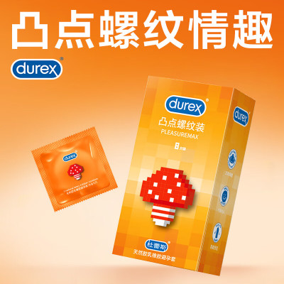 杜蕾斯 套 凸点螺纹装8只 情趣大颗粒 男女用 带刺 套套 计生用品 durex