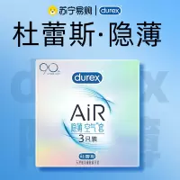 AiR空气套杜蕾斯AiR隐薄空气套3只装超薄隐形003安全套男用情趣计生用品byt