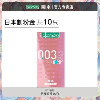 冈本003粉金 贴身超滑男用透薄0.01持久套 冈本003贴身超滑10只装