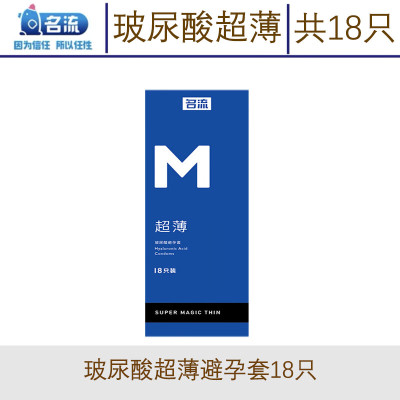 名流倍力乐M玻尿酸避孕套自超薄男用专用女水溶性免洗官方byt 18只M玻尿酸1盒*18只 其它规格 其它颜色