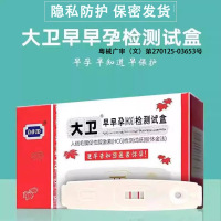 大卫验孕卡1人份早早孕检测试剂滴尿型验孕棒高精度检测怀孕测孕棒检测卡女性备孕家用计生用品