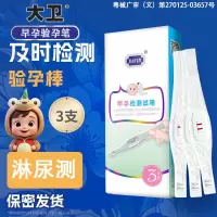 大卫验孕棒3支装早早孕高精度检测试纸女用备孕怀孕检hcg测试笔测孕棒计生用品验孕笔