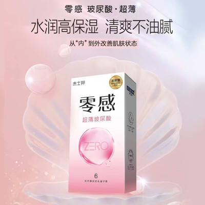 玻尿酸套6只装 零感隐形薄套 男用女用 计生用品 玻尿 玻尿酸6只