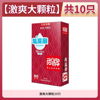 尚牌男用玻尿酸超薄套带刺螺纹狼牙棒大颗粒情趣性用品 3D凸点大颗粒螺纹 激爽大颗粒10只