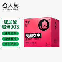 大象超薄003玻尿酸7只 润滑贴合舒适情趣套计生用品