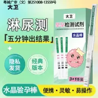 大卫水晶验孕棒3+1支 淋尿检测早早孕验孕笔水晶测孕棒女性高精度检测怀孕计生用品