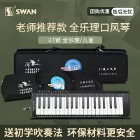天鹅全乐理口风琴37键32小学生专用儿童初学者教学业演奏吹管乐器
